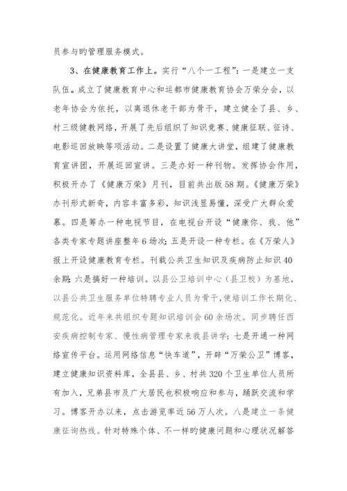 公卫项目综合汇报材料.docx