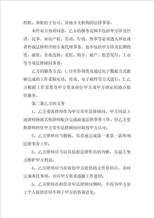 专项事务法律顾问合同