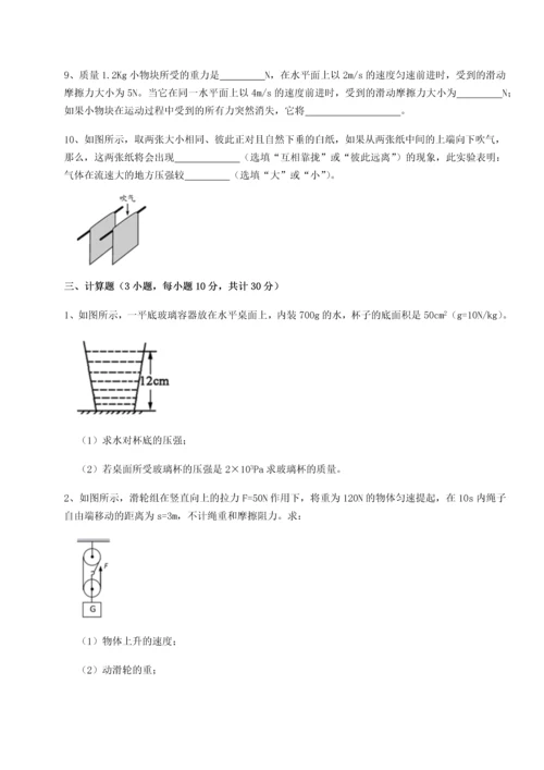 第二次月考滚动检测卷-陕西延安市实验中学物理八年级下册期末考试专项训练试卷（含答案详解）.docx