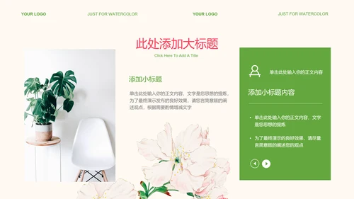 绿色小清新风花卉花艺装饰PPT演示模板