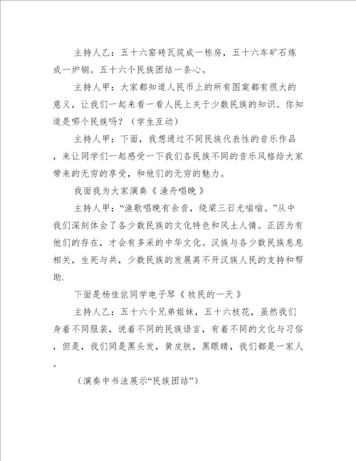 开学幼儿园民族团结教育活动的主题班会