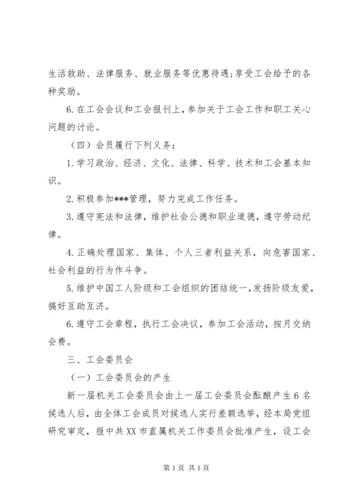 工会内部管理制度十篇.docx