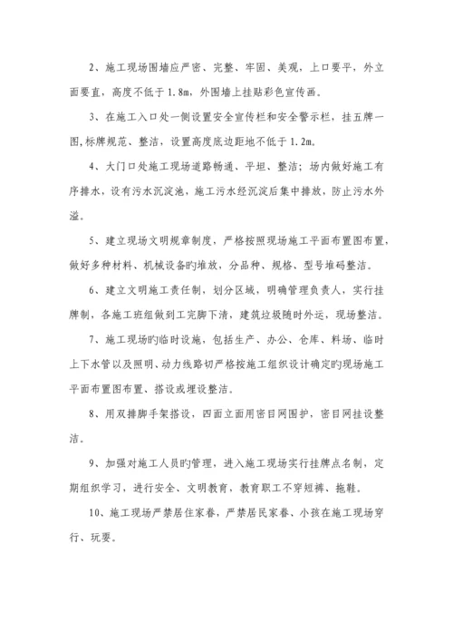 确保文明施工及环保的技术组织措施.docx