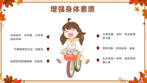 棕色卡通秋季传染病预防主题班会带内容PPT模板