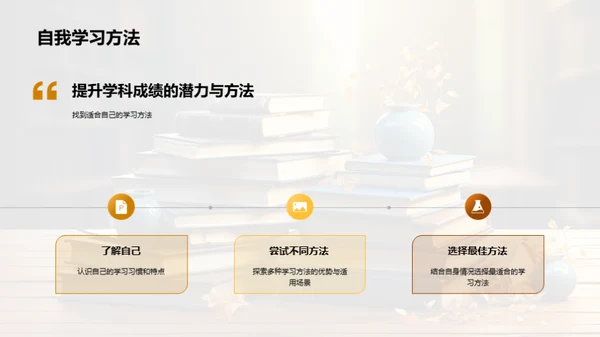 高一学科提升攻略