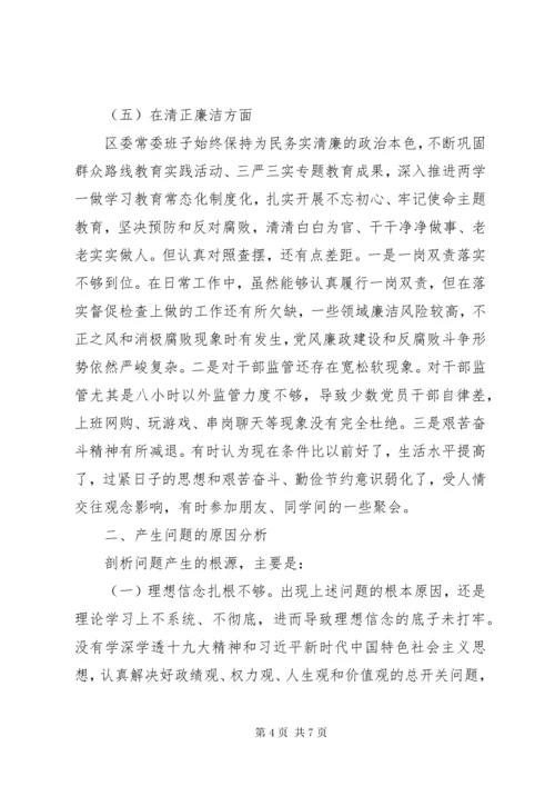 党委班子民主生活会对照检查情况汇报.docx