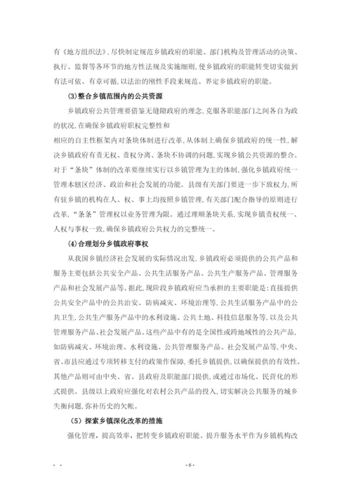 浅谈乡镇行政管理的体制改革-行管专业毕业论文交稿.docx