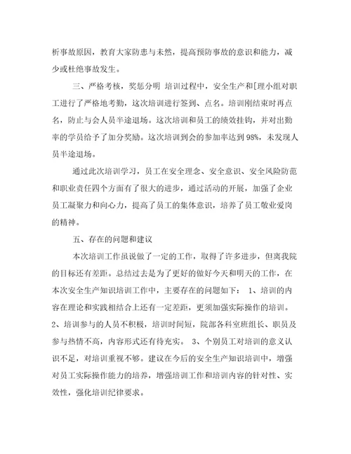 化工企业安全生产心得体会