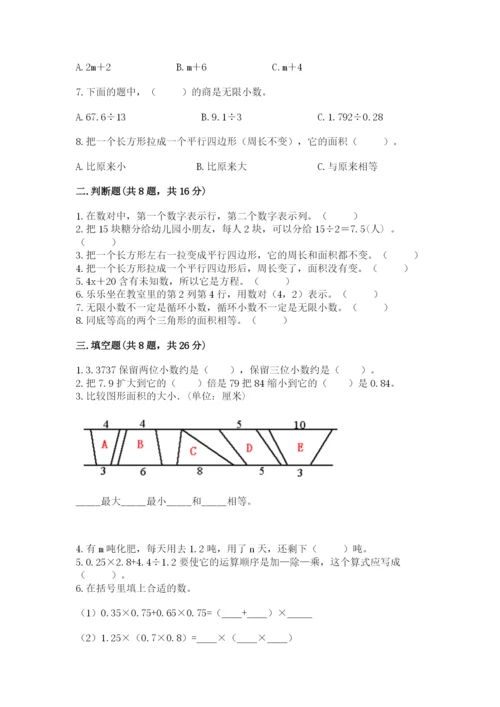 人教版五年级上册数学期末考试试卷含答案（完整版）.docx