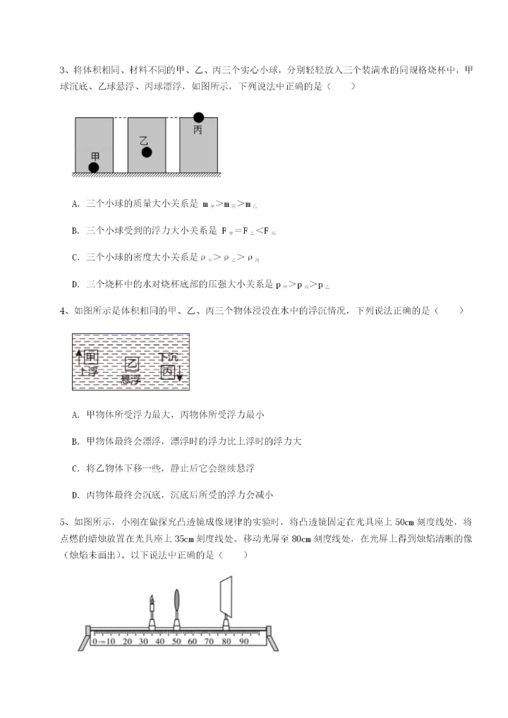 湖南长沙市铁路一中物理八年级下册期末考试章节训练试卷（附答案详解）.docx