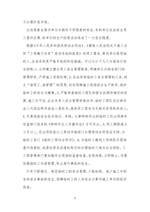 临时用工安全管理制度(8篇).docx