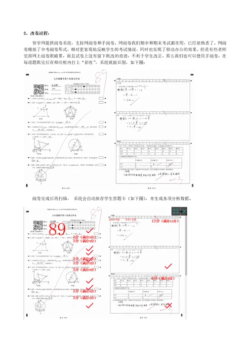 基于智学网大数据下的精准教学