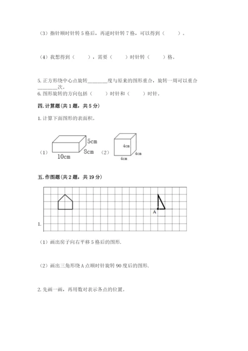 人教版数学五年级下册期末测试卷附答案（完整版）.docx