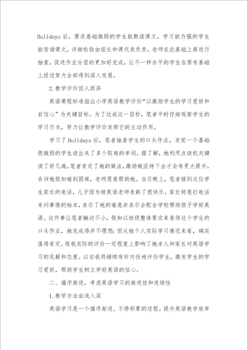 2021年新课标下英语教学理念的实践和思索英语新课标教学理念