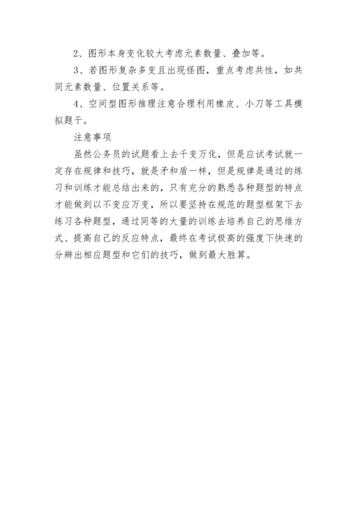 公务员行测答题技巧一览.docx