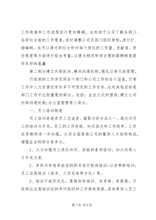 人事经理年度工作计划.docx