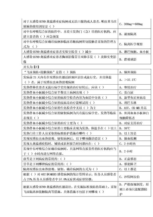 华医网H7N9流感等六种突发传染病防治知识模板