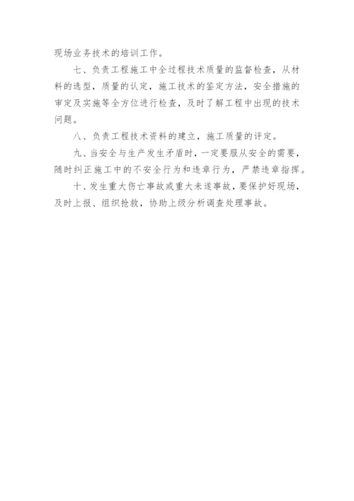 工程技术员的工作内容.docx