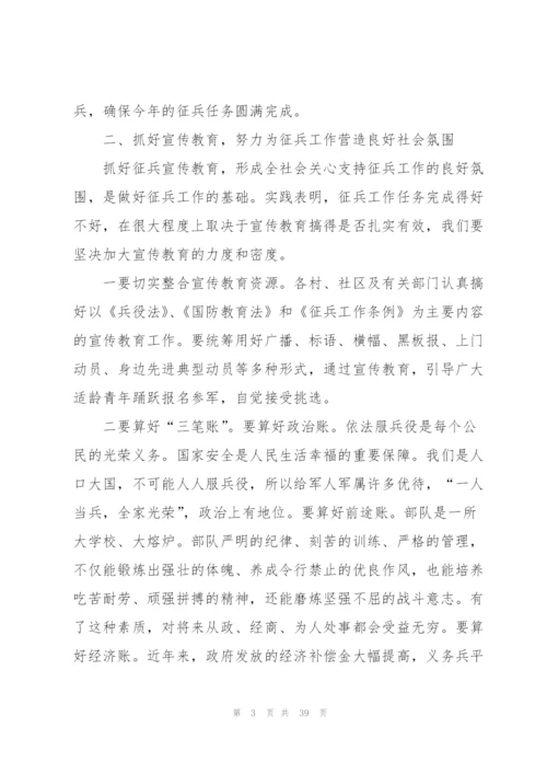 征兵发言致辞讲话稿10篇.docx