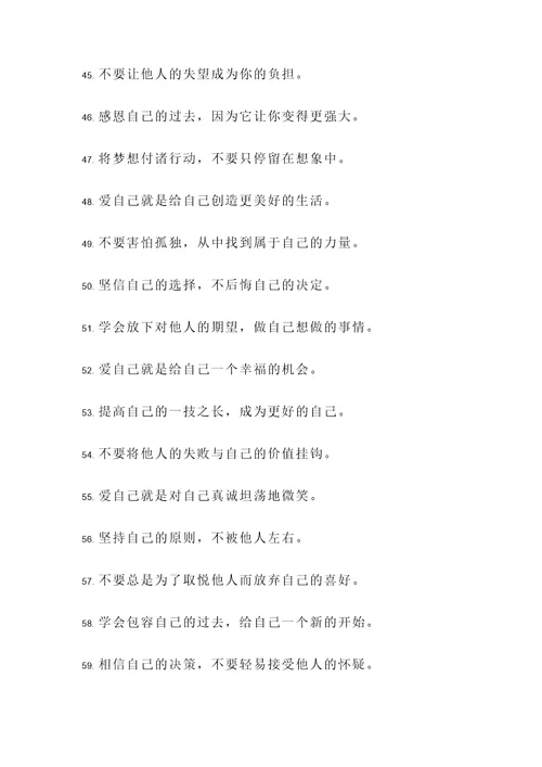 学会爱自己名言警句