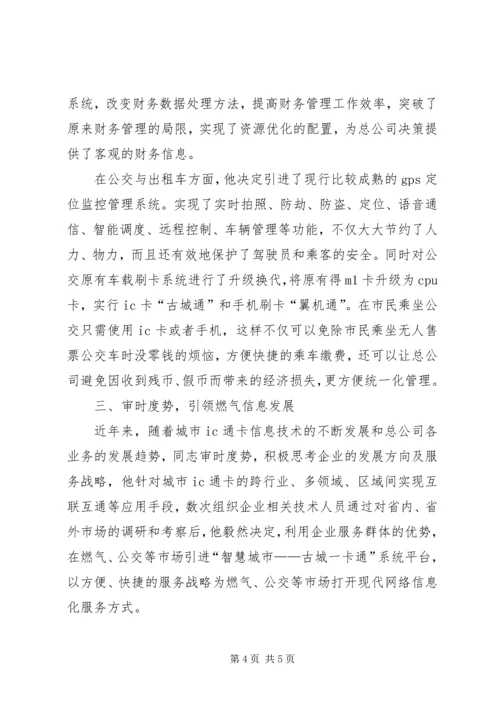 企业信息化建设先进事迹材料.docx