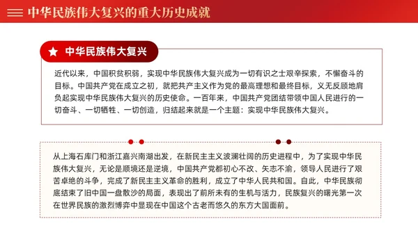红色党建四史系列之新中国史学习解读党课ppt课件