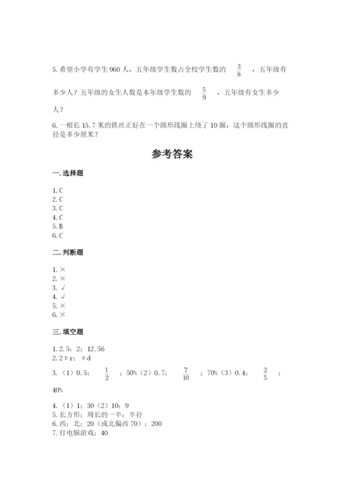 小学数学六年级上册期末测试卷及答案（易错题）.docx
