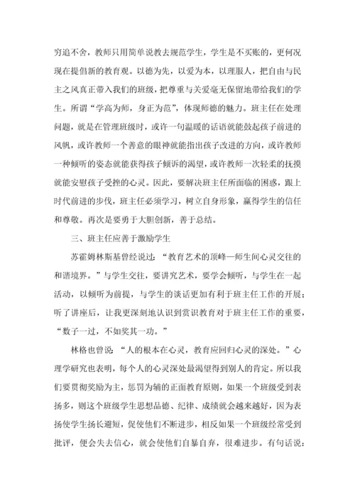 班主任培训心得体会6篇（三）.docx