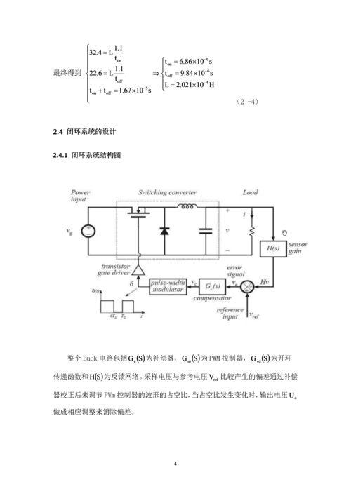 电力电子技术课程设计-BUCK开关电源闭环控制的仿真研究--55V-22V.docx