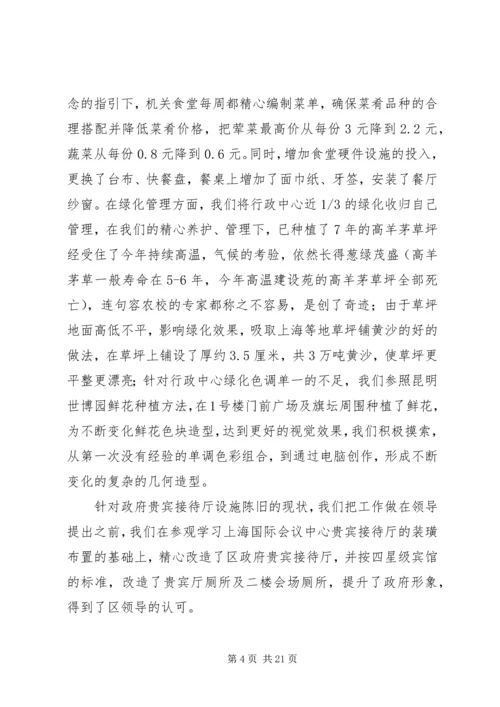 市机关事务管理局年度工作总结及XX年工作安排.docx