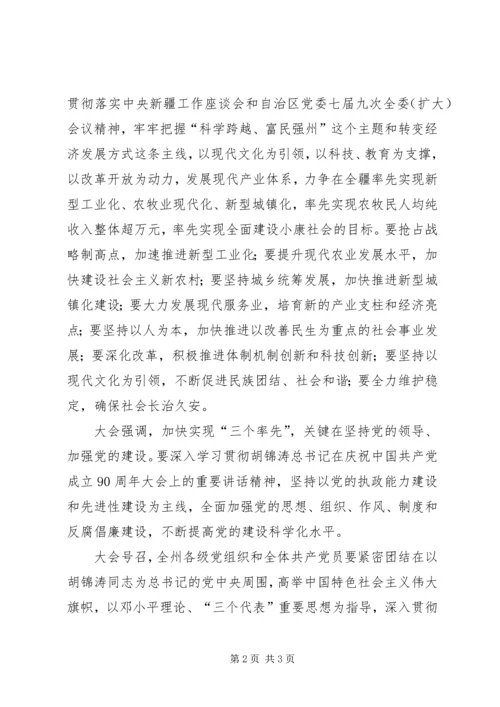 学习昌吉州第十次党代会调研报告.docx