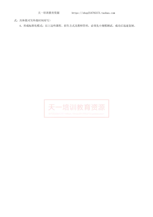 某培训机构暑假招生策划书.docx