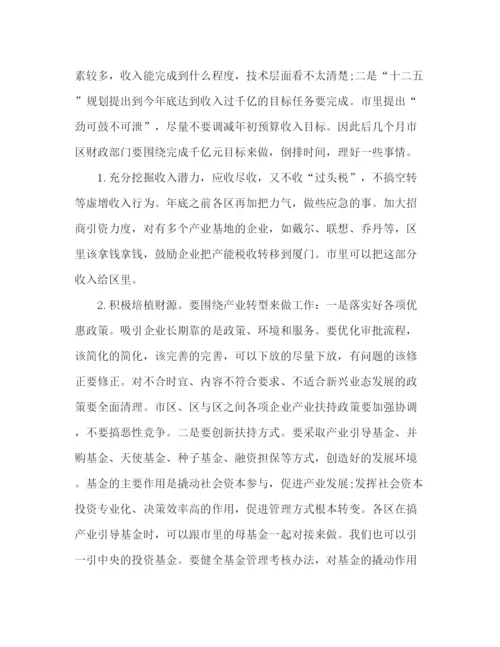 精编之全市财政工作会议上的讲话稿参考范文.docx