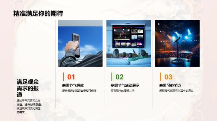 寒露节气新闻视角