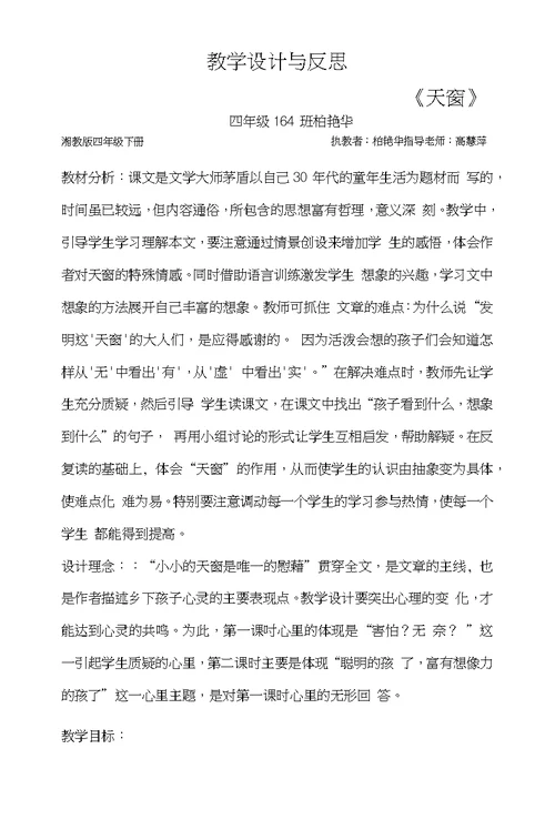 天窗教学设计与反思