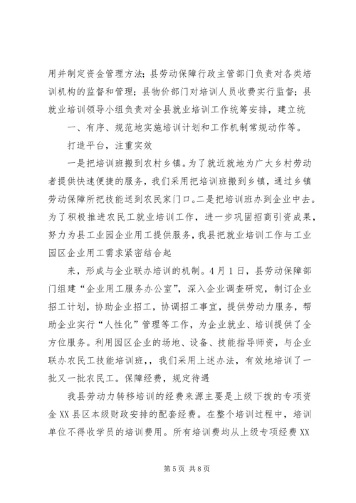 县开展农民工就业培训情况的调查汇报.docx