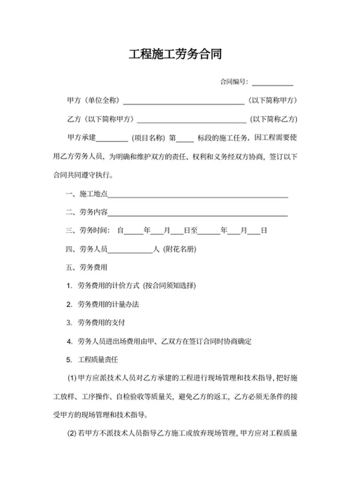 工程施工劳务合同
