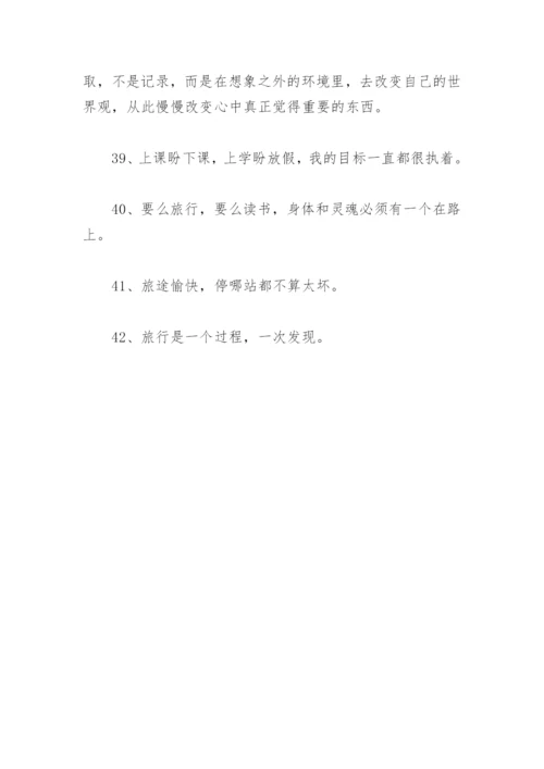 结束一学期朋友圈语句 假期结束的朋友圈文案.docx