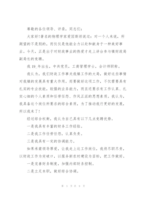 个人经典竞聘演讲稿范文.docx