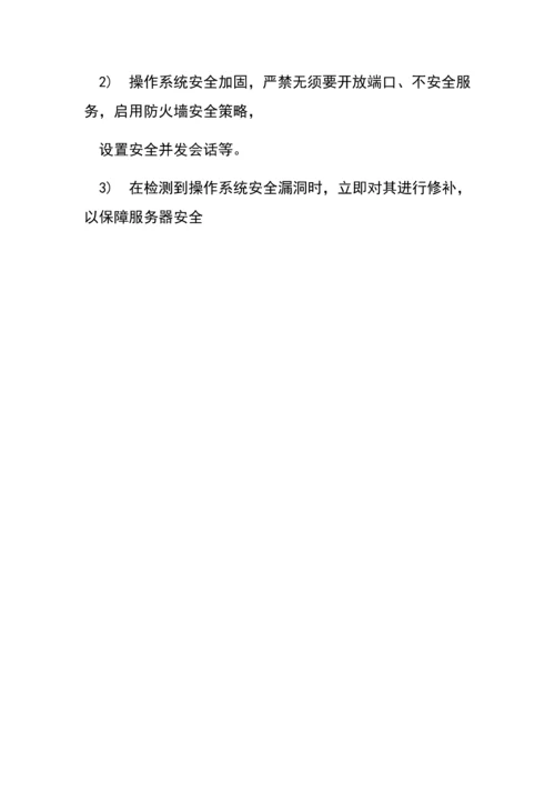 网站安全维护专项方案X.docx