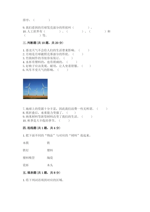 教科版科学二年级上册期末测试卷【名师系列】.docx