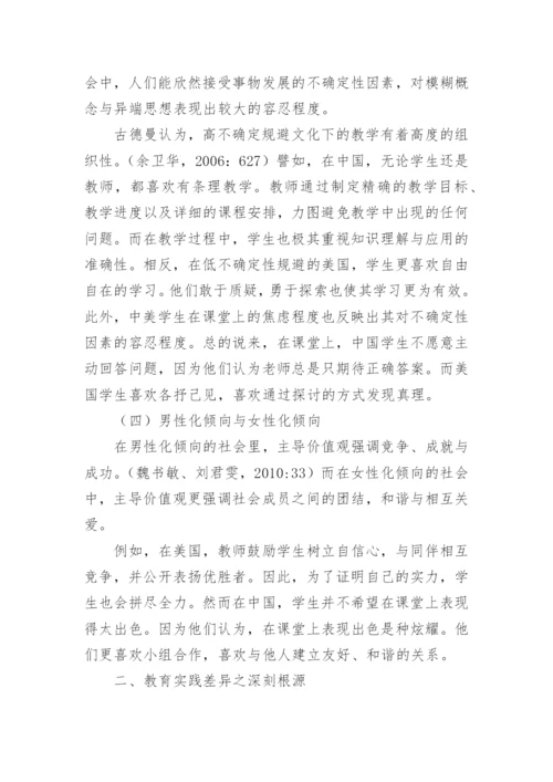 浅谈Hofstede文化价值理论在教学中的体现论文.docx