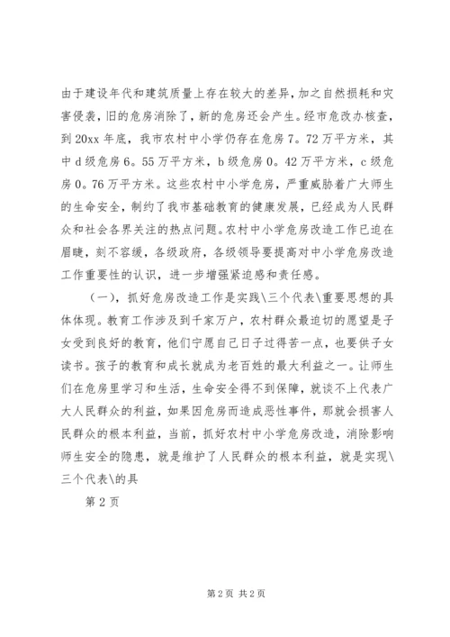 副市长在全市农村中小学危房改造工作会议上的讲话 (5).docx