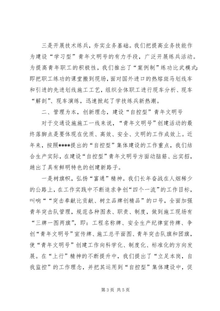 公司申报材料(市级) (3).docx