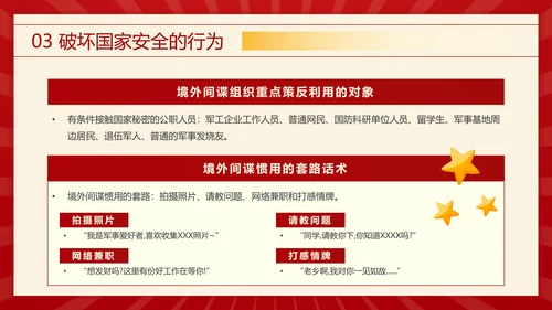 教学国家安全_全民国家安全教育日ppt模板