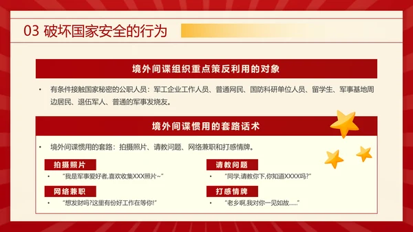 教学国家安全_全民国家安全教育日ppt模板