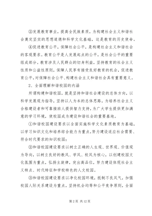 学习贯彻六中全会精神,在构建和谐校园中发挥共产党员的先锋模范作用.docx