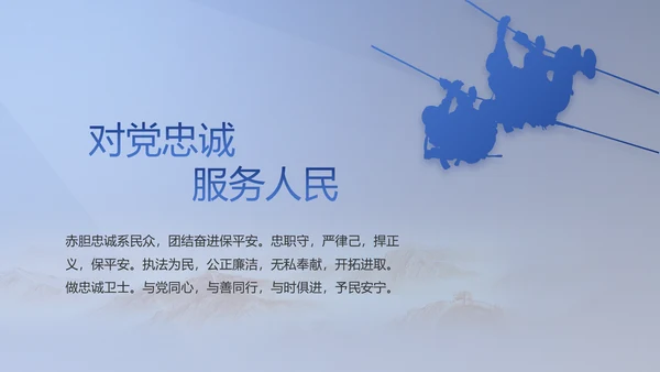 蓝色大气民警职工大会PPT