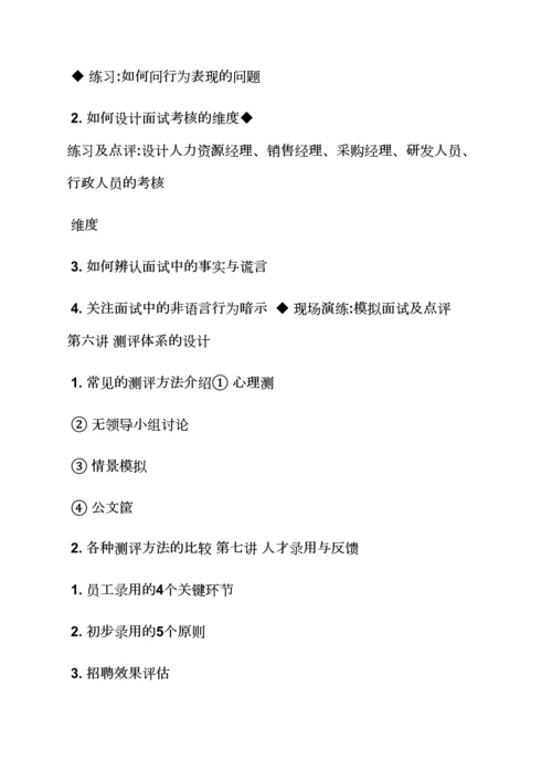 2023年学习面试技巧的好处.docx