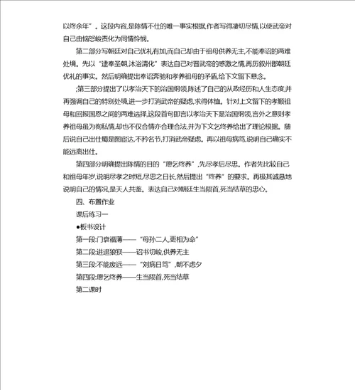 陈情表教案教案设计